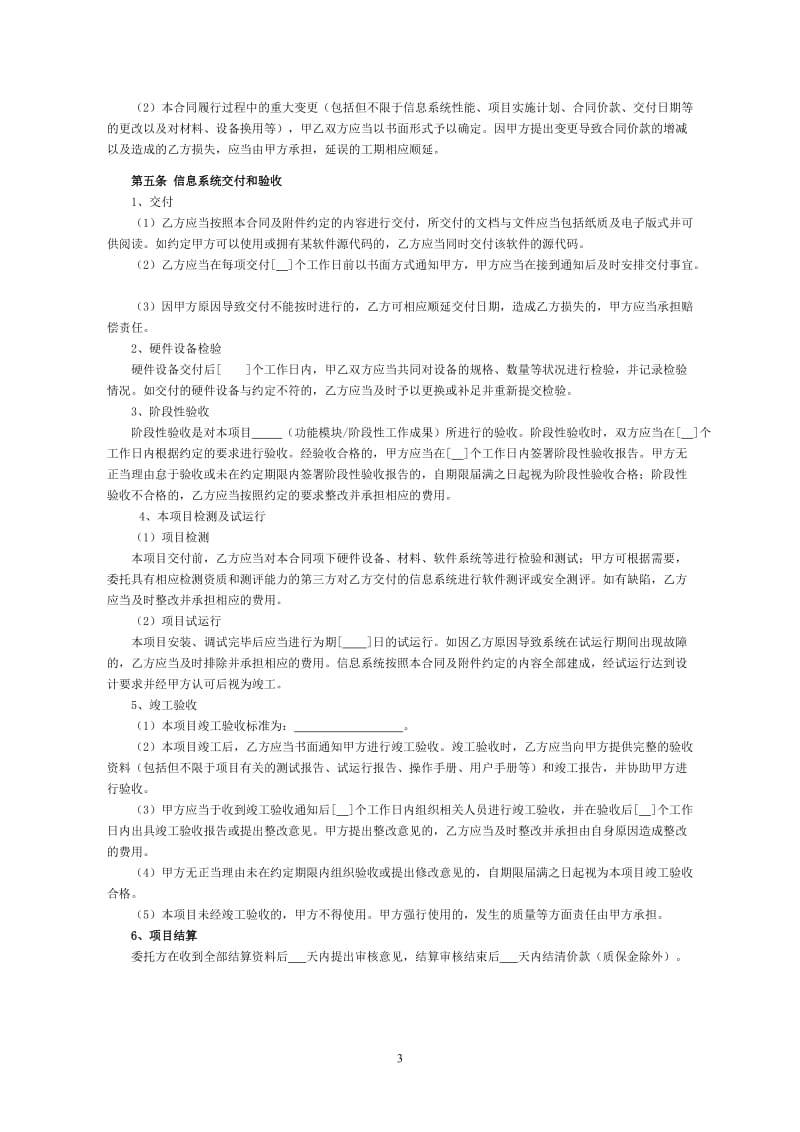 计算机信息系统集成开发合同_第3页