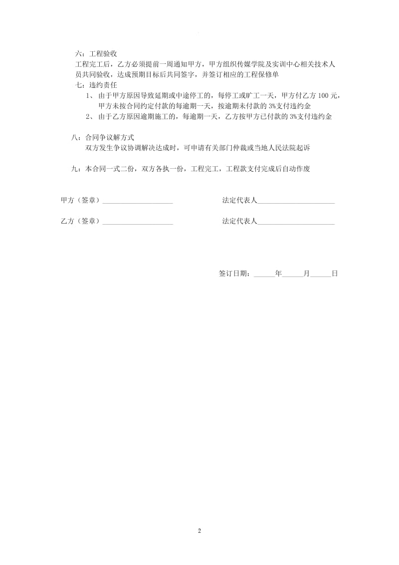 传媒实训中心录音棚装修施工合同_第2页