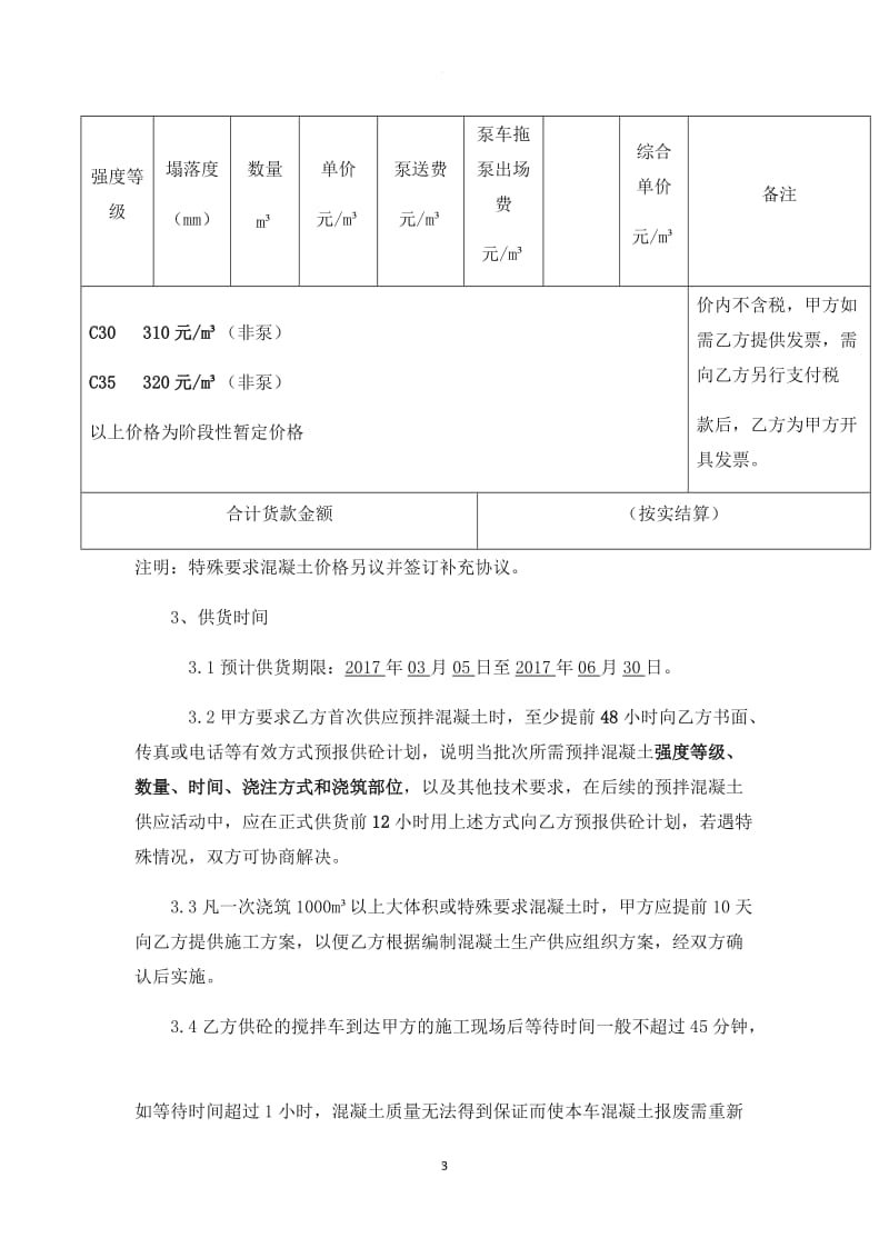 预拌混凝土购销合同_第3页