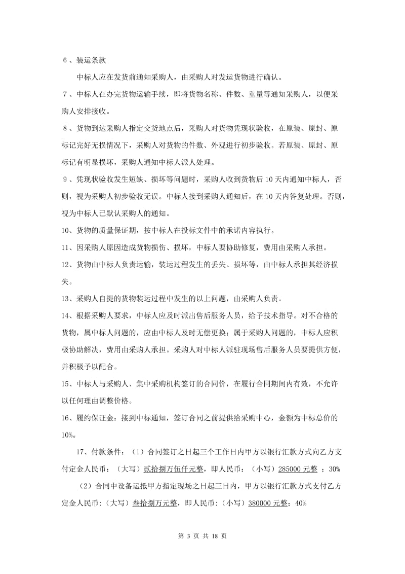 机动车全自动综合检测线销售合同_第3页