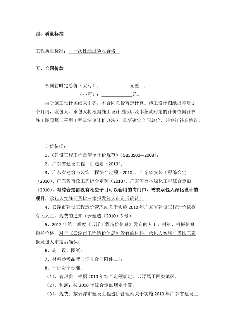 广东省建设工程标准施工合同_第3页