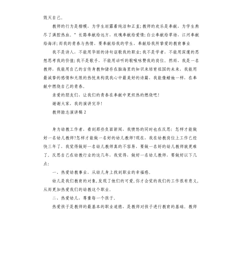 教师励志演讲稿5篇.docx_第3页