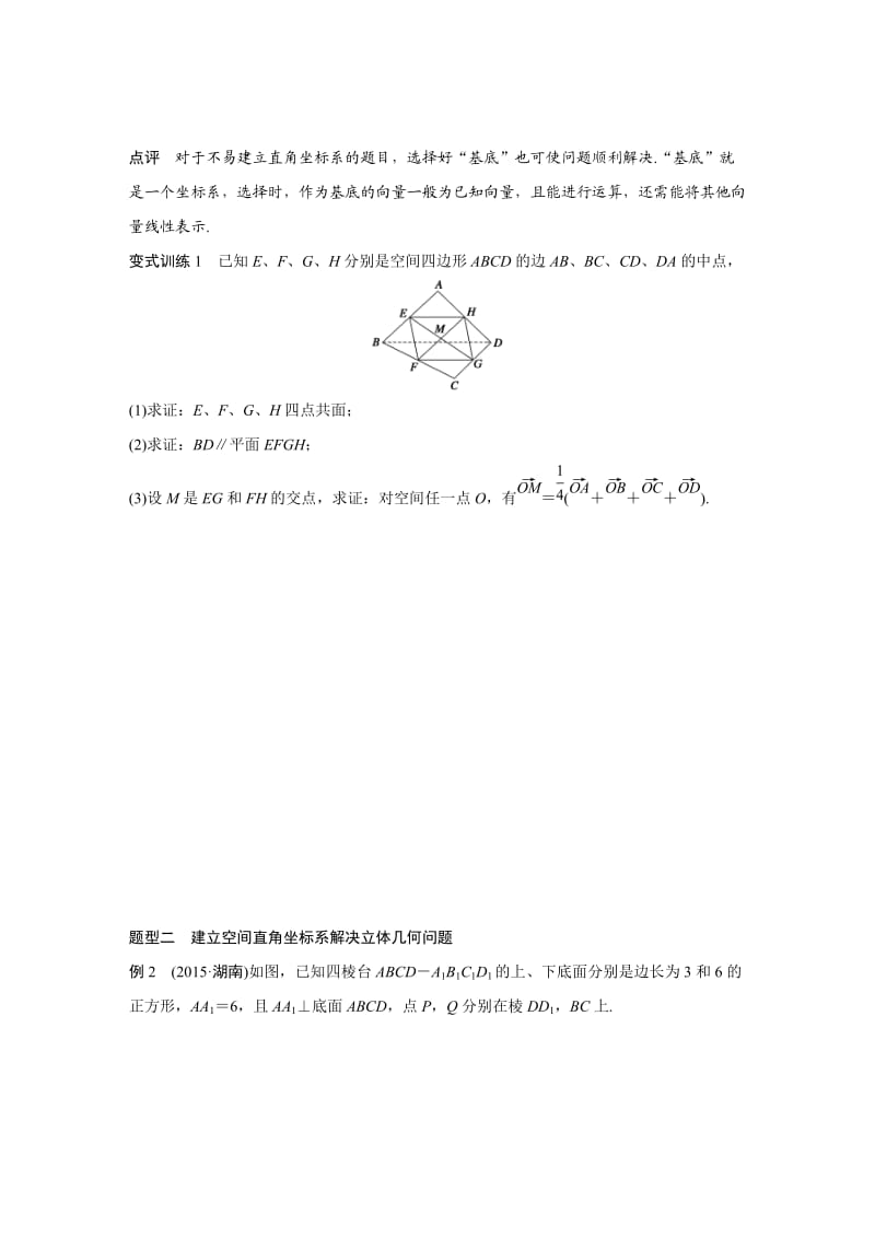 【高考前三个月复习数学理科 立体几何与空间向量】专题6 第27练_第2页