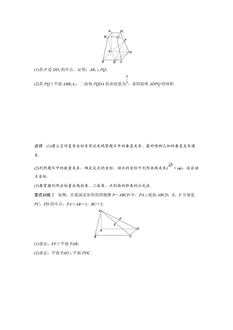 【高考前三个月复习数学理科 立体几何与空间向量】专题6 第27练_第3页