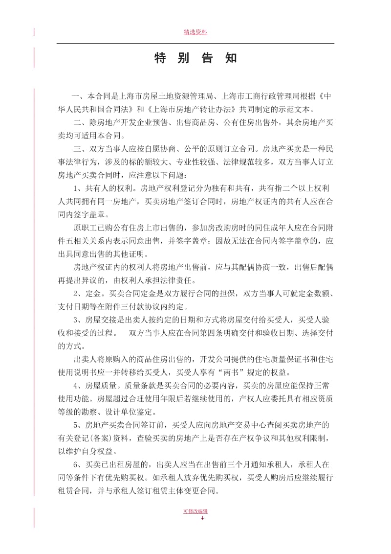 上海房地产买卖合同上海住房和城乡建设管理委员会_第1页