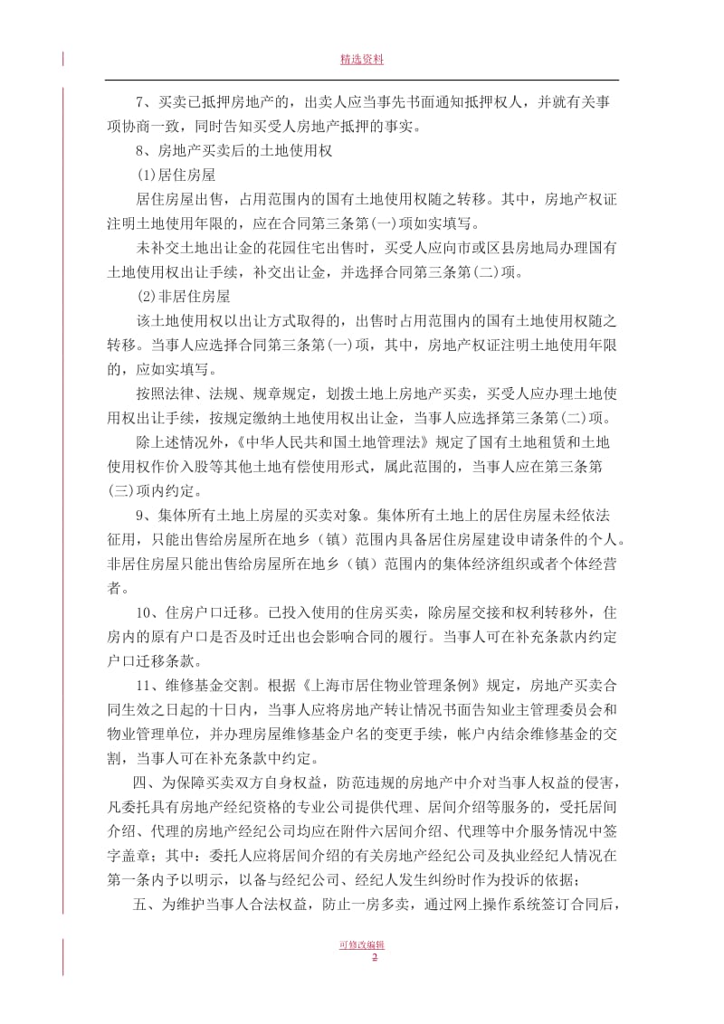 上海房地产买卖合同上海住房和城乡建设管理委员会_第2页