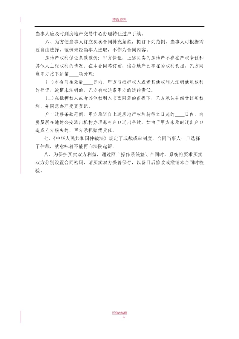 上海房地产买卖合同上海住房和城乡建设管理委员会_第3页