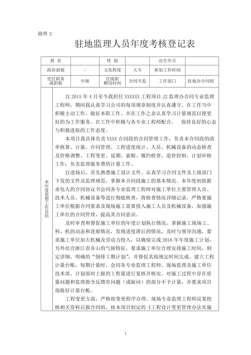 公路工程合同监理工程师年度工作总结_第1页