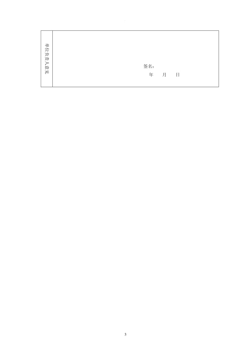 公路工程合同监理工程师年度工作总结_第3页