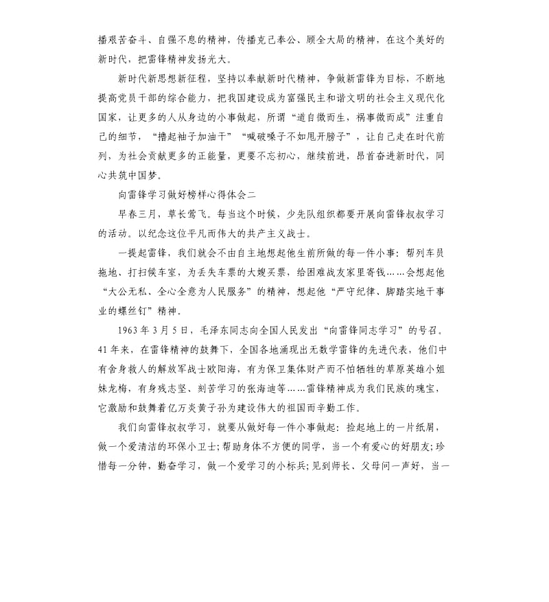 向雷锋学习做好榜样心得体会5篇.docx_第2页