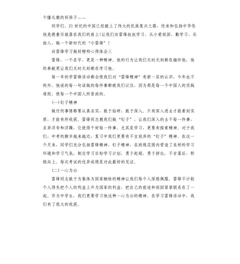 向雷锋学习做好榜样心得体会5篇.docx_第3页