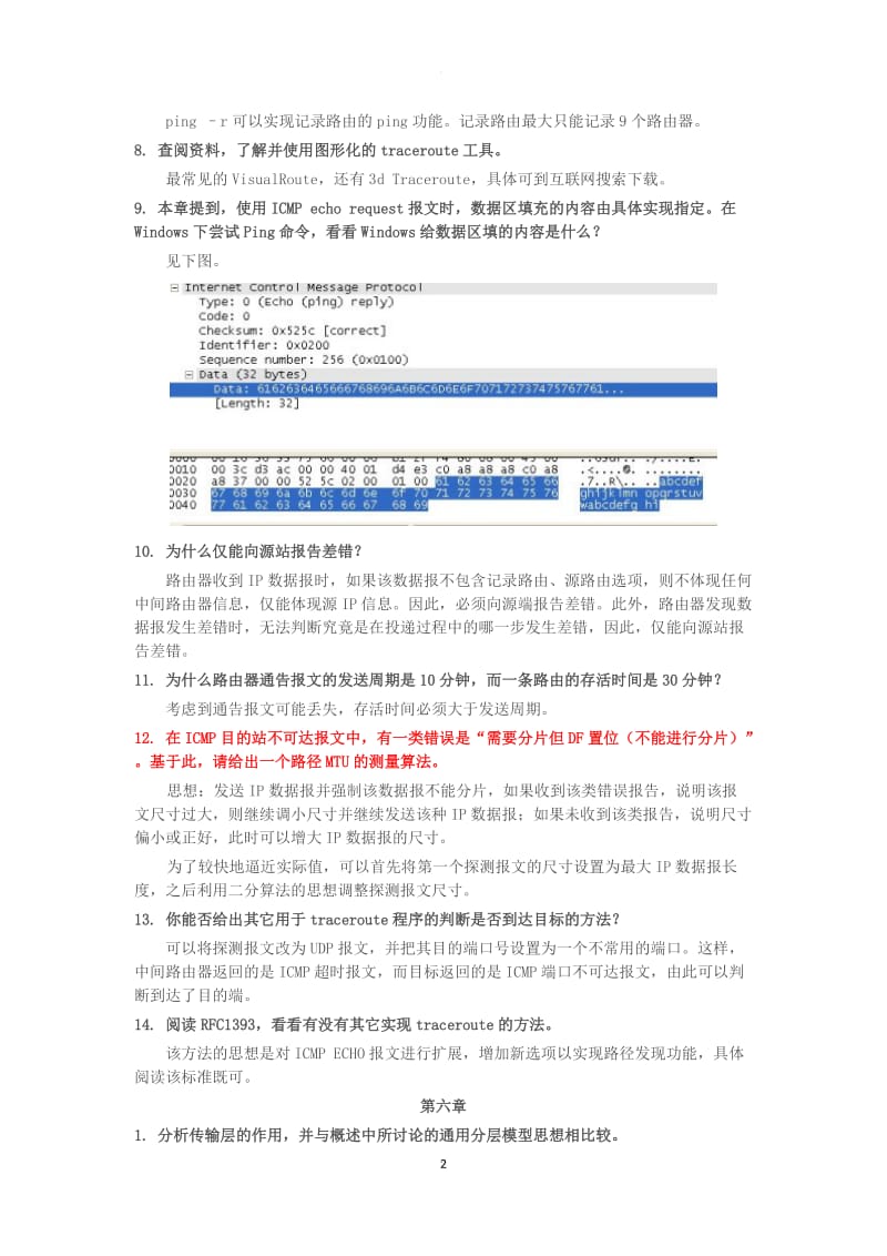 网络协议分析课后题答案_第2页