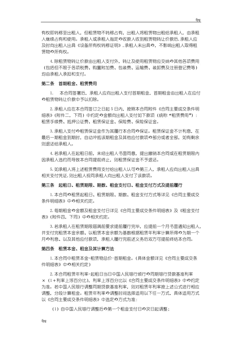 租赁合同文本：融资租赁合同(售后回租)_第2页