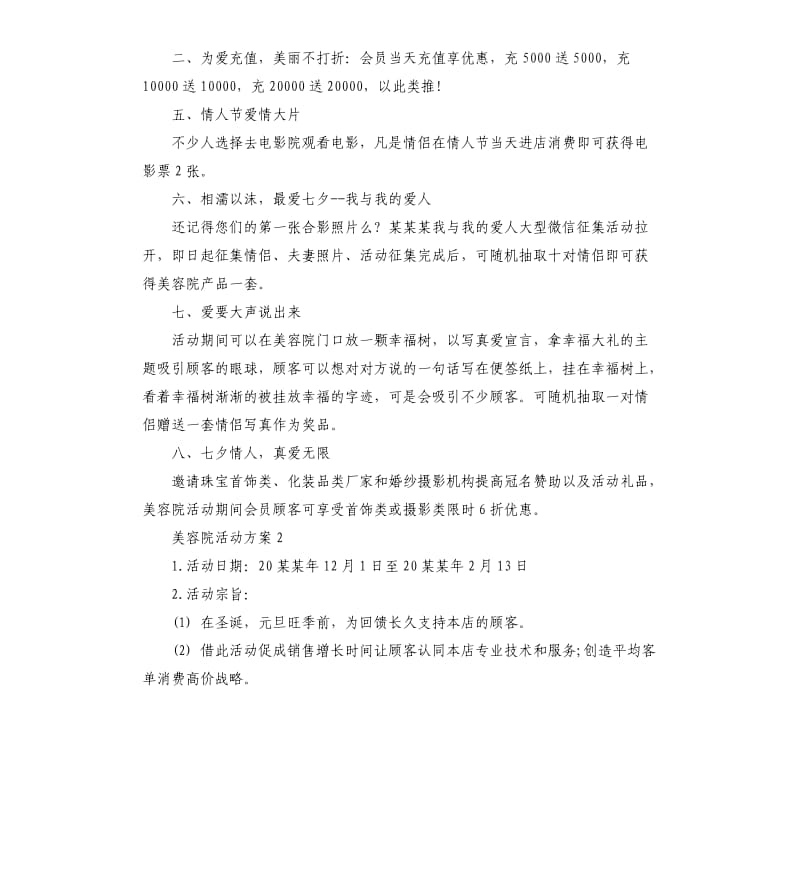 2020年经典的企业美容院活动方案.docx_第2页