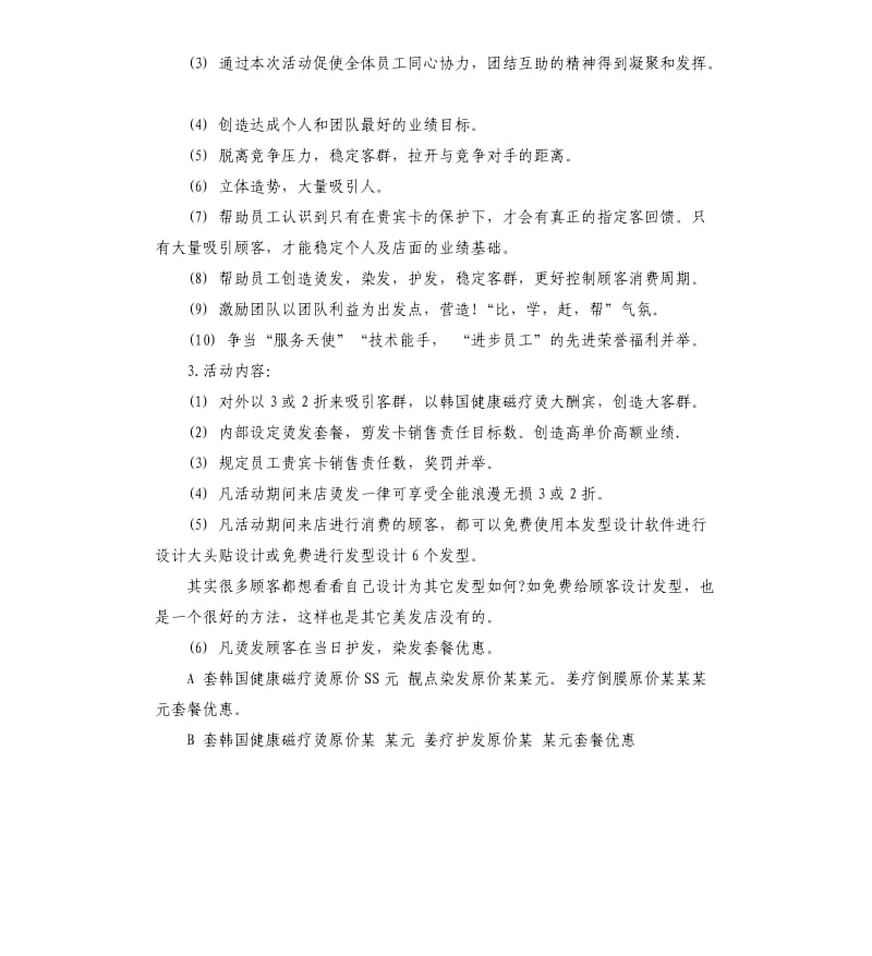 2020年经典的企业美容院活动方案.docx_第3页