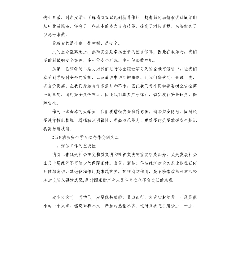 2020消防安全学习心得体会例文五篇.docx_第2页