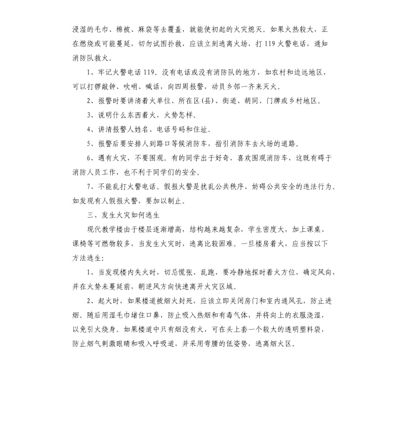 2020消防安全学习心得体会例文五篇.docx_第3页