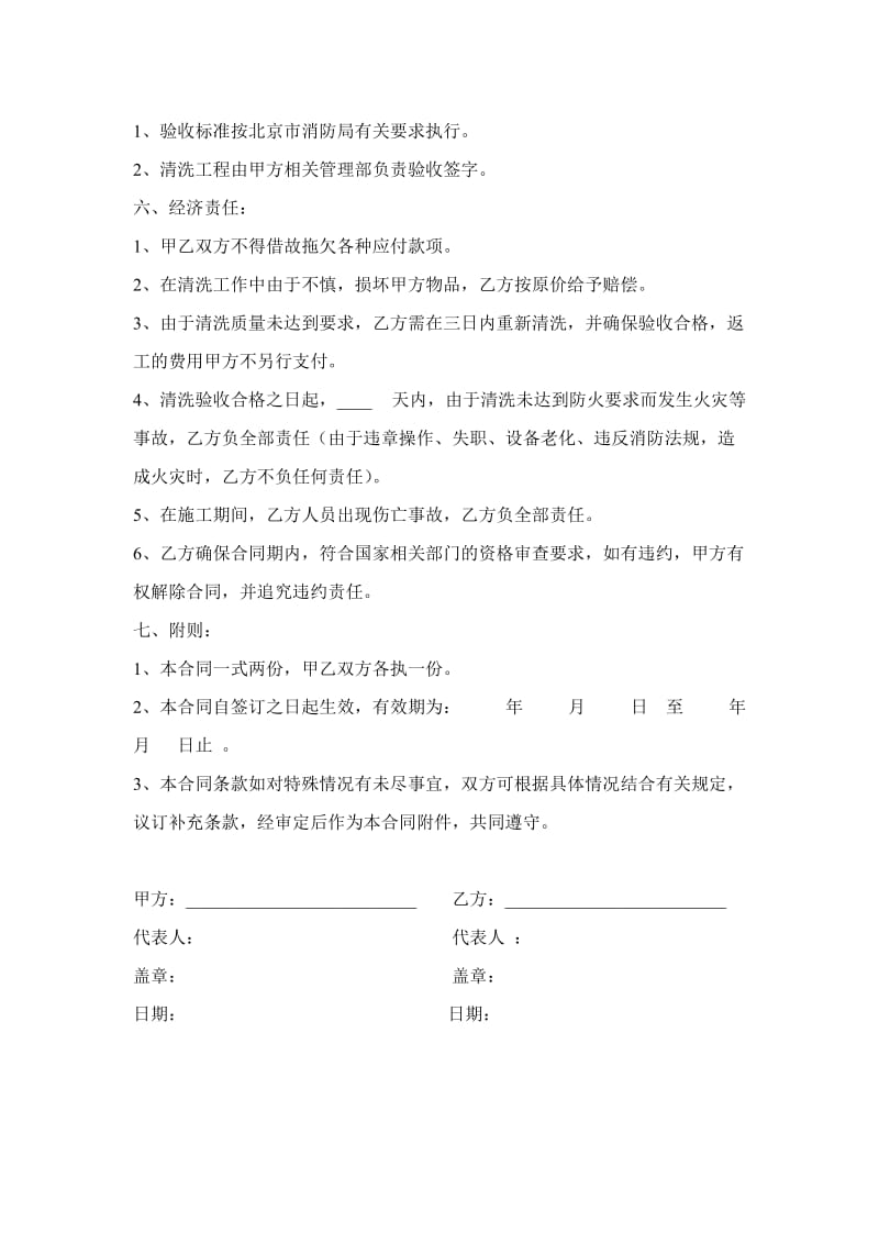 抽油烟机清洗合同_第2页