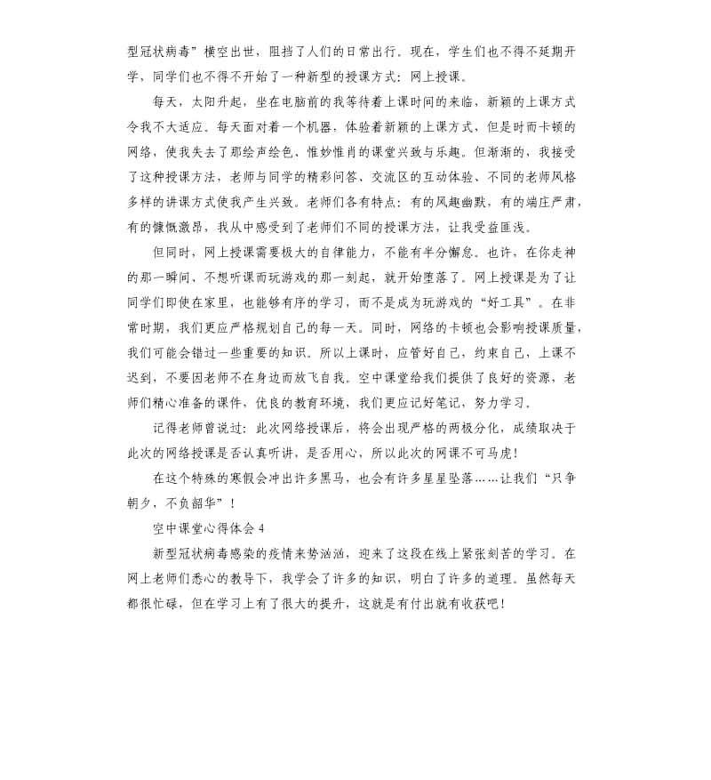 关于2020年空中课堂心得体会5篇.docx_第3页