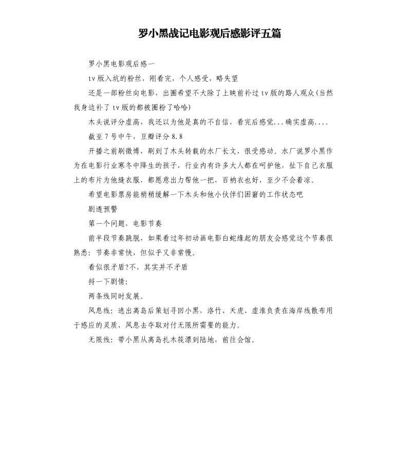 罗小黑战记电影观后感影评五篇.docx_第1页