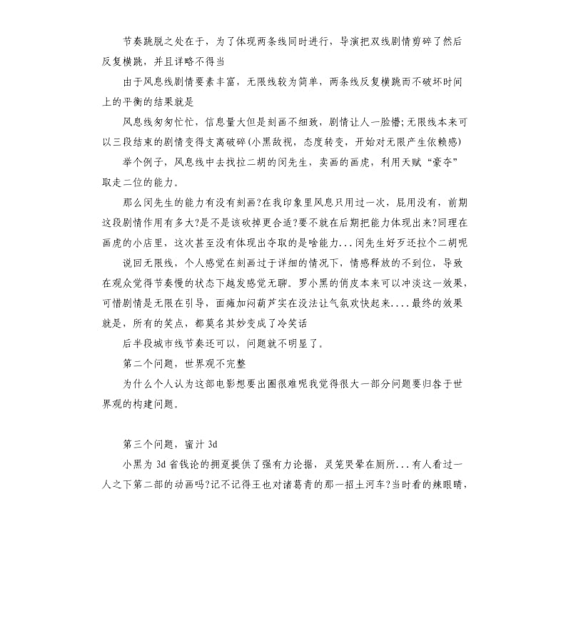 罗小黑战记电影观后感影评五篇.docx_第2页