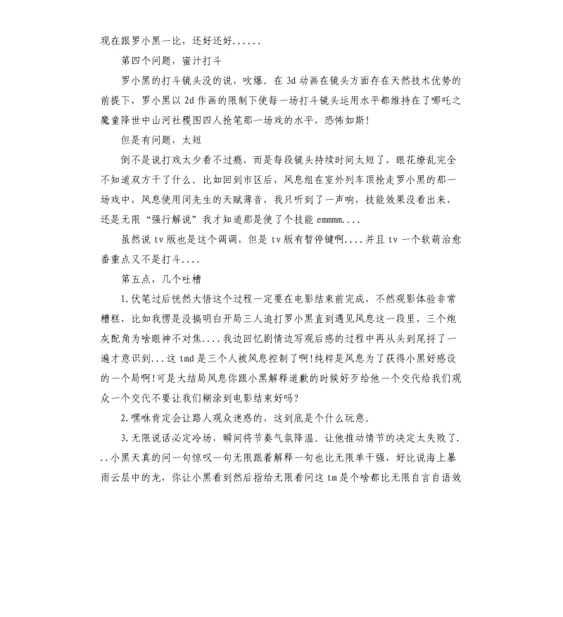 罗小黑战记电影观后感影评五篇.docx_第3页