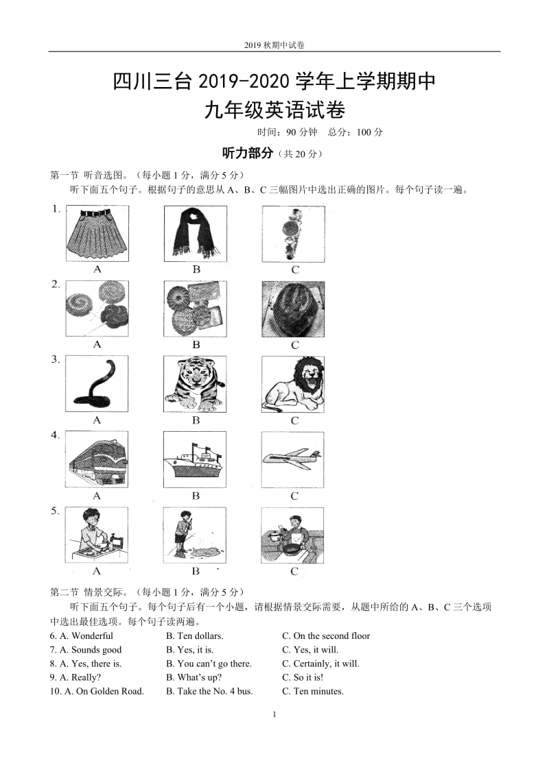 【中考英语】四川三台上学期期中学情调研九年级英语试卷2019秋季测试及答案_第1页