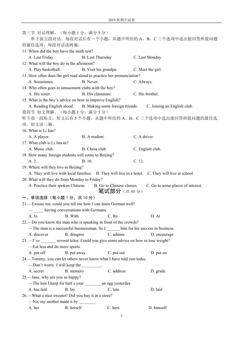 【中考英语】四川三台上学期期中学情调研九年级英语试卷2019秋季测试及答案_第2页