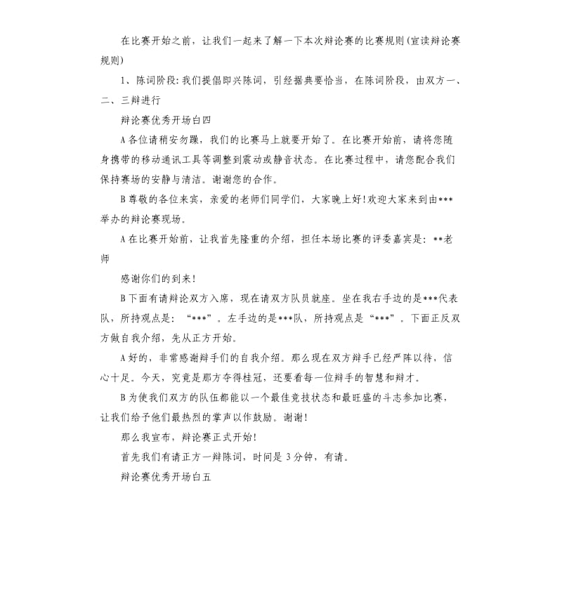 辩论赛开场白.docx_第3页