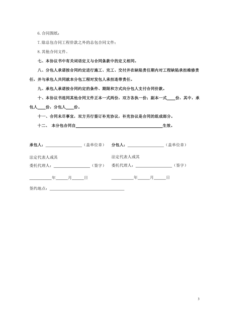 北京市建设工程施工专业分包合同_第3页