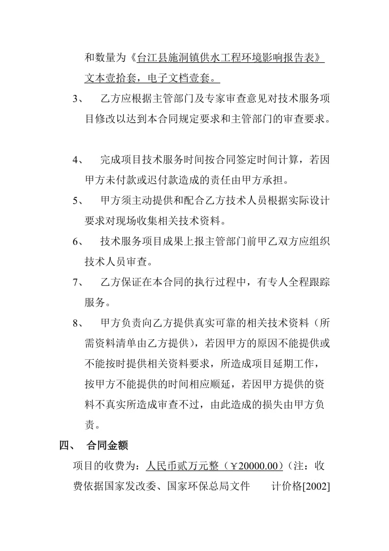 技术服务项目合同书(环境影响评价报告表—甲方校审稿)_第3页