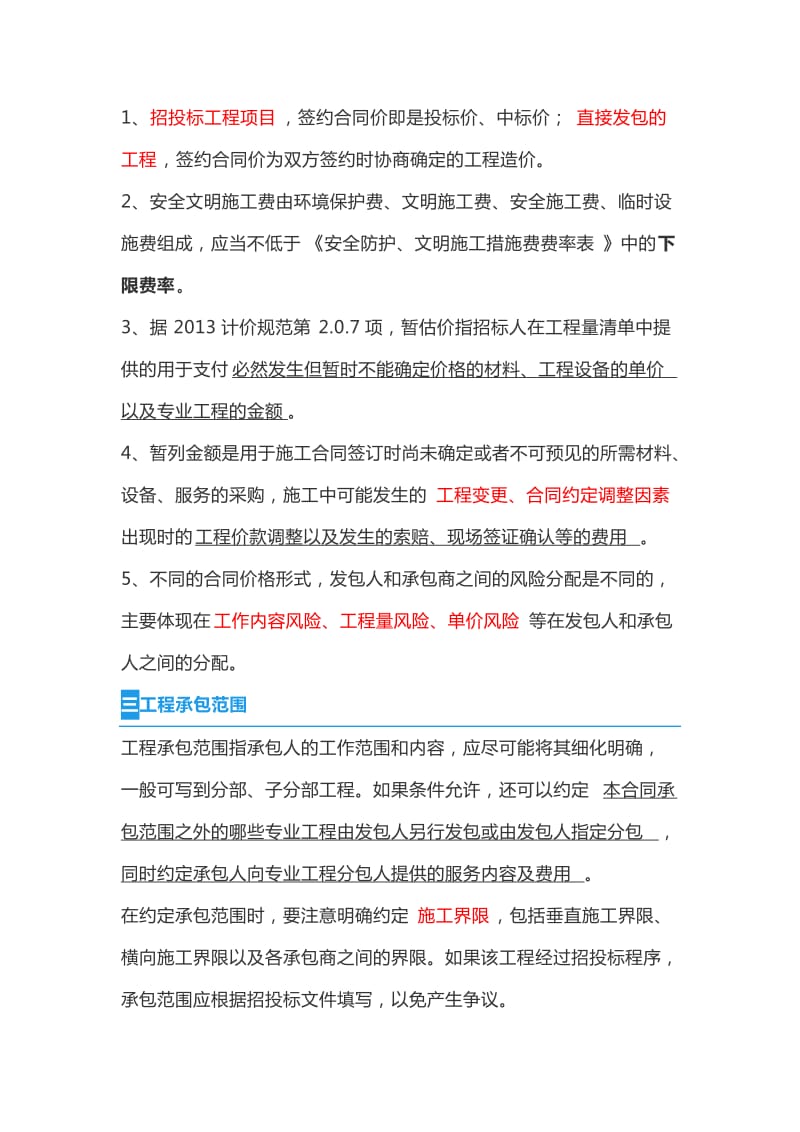 签订施工合同需把握的十一点事项(1)_第2页