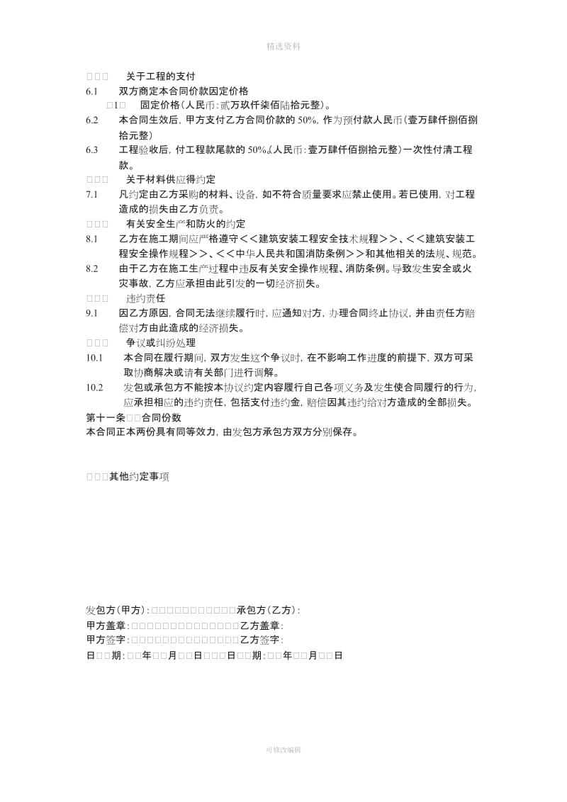 北京市建筑装饰装修工程施工合同_第3页