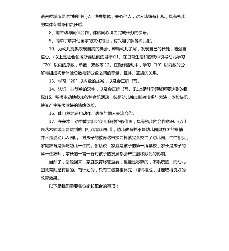 上学期幼儿园大班家长会发言稿.docx_第2页