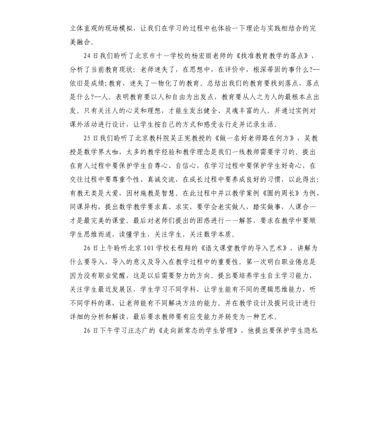 关于骨干老师培训个人感想例文5篇.docx_第2页