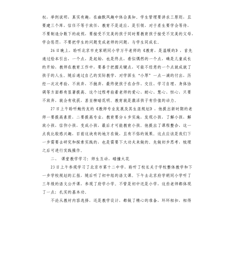 关于骨干老师培训个人感想例文5篇.docx_第3页