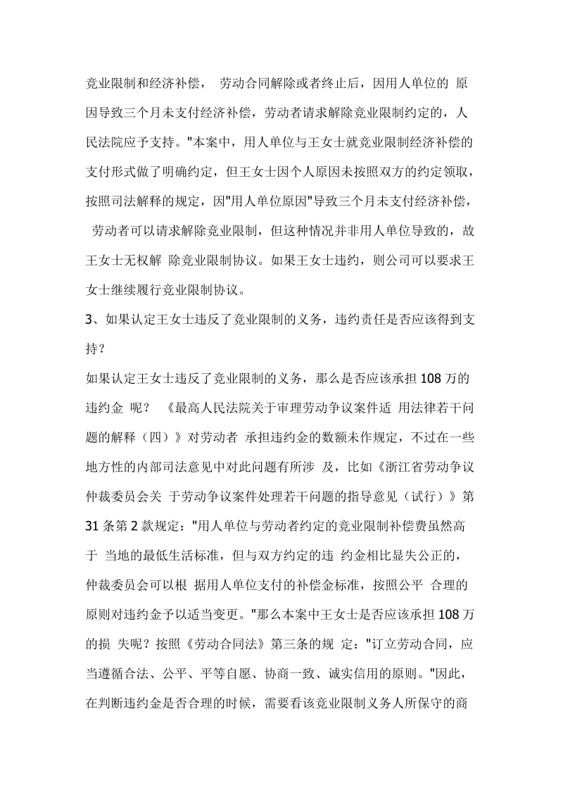 竞业限制协议注意事项及解除争议_第3页