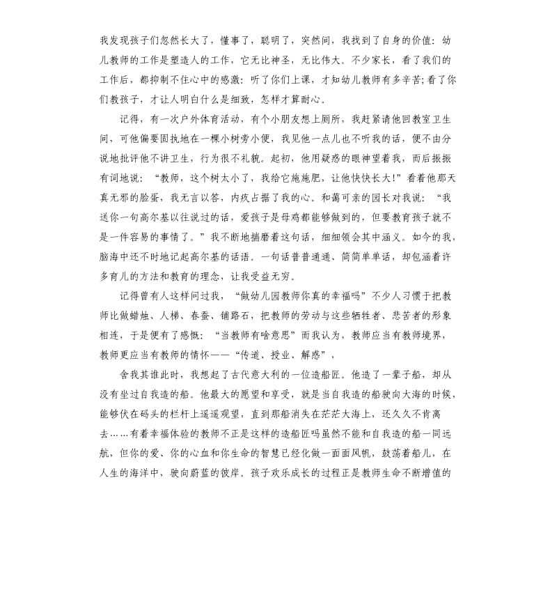 幼儿园师德个人演讲稿.docx_第2页