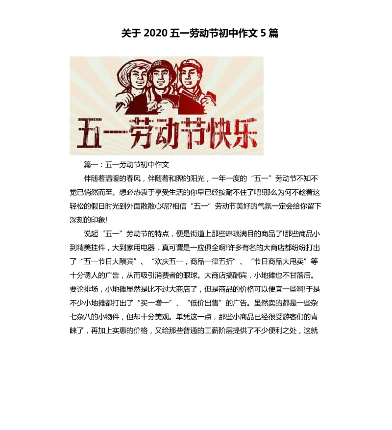 关于2020五一劳动节初中作文5篇.docx_第1页