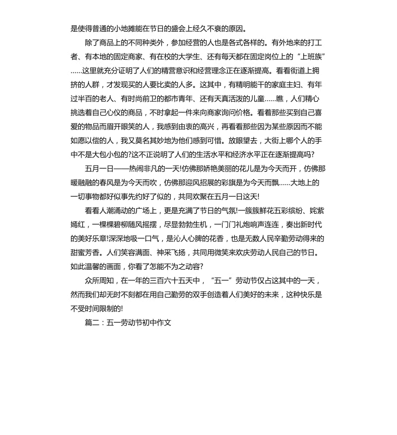 关于2020五一劳动节初中作文5篇.docx_第2页