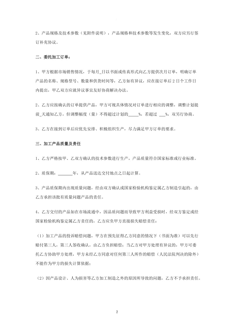 战略合作协议书(委托加工生产)_第2页