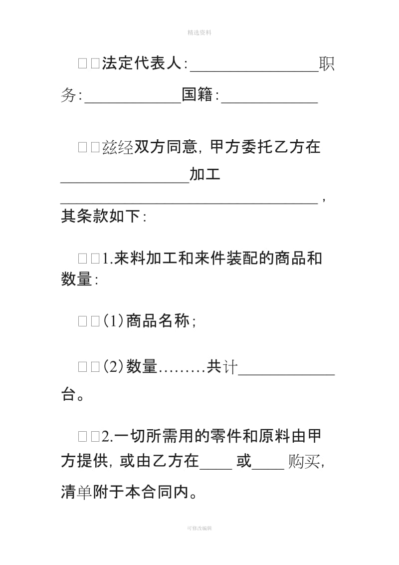 中外来料加工来装配合同_第2页