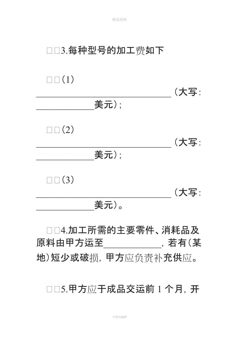 中外来料加工来装配合同_第3页