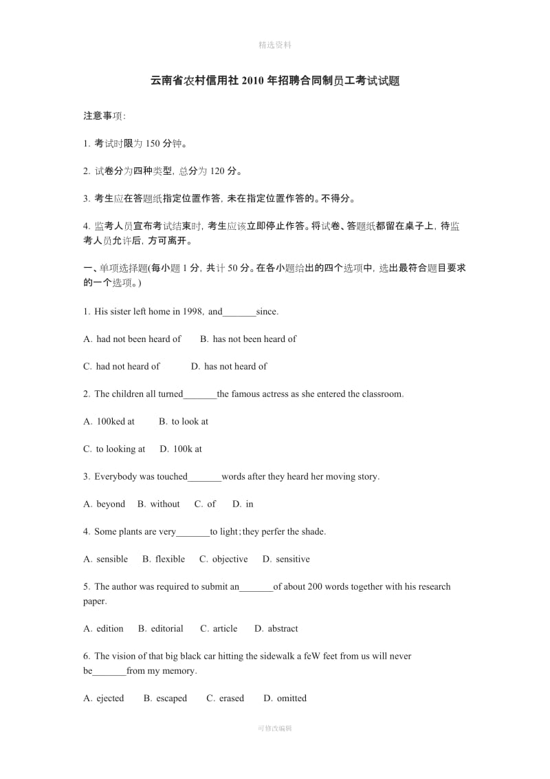 云南省农村信用社2010年招聘合同制员工考试试题及答案_第1页
