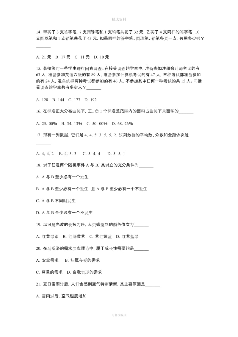 云南省农村信用社2010年招聘合同制员工考试试题及答案_第3页