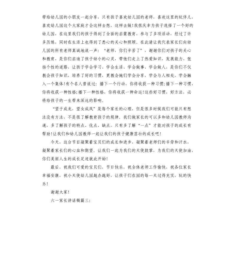 六一家长讲话稿3篇.docx_第3页