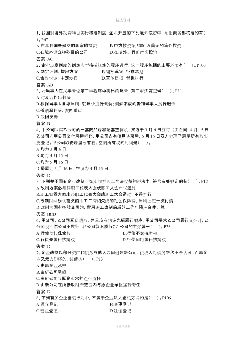 劳动合同必须具备哪些条款试题及答案_第1页