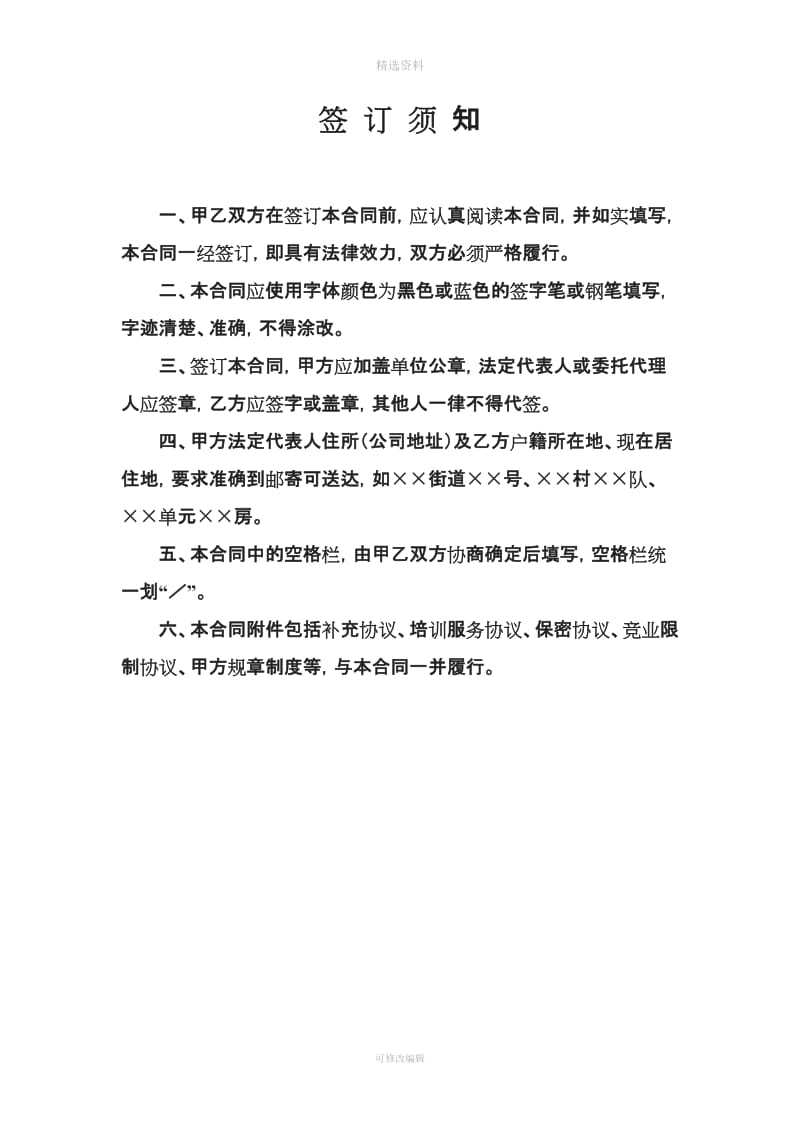 公司劳动合同律师修订稿_第2页