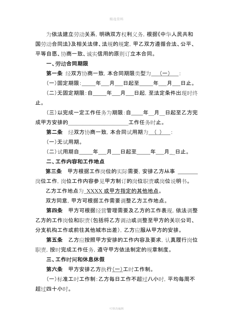 公司劳动合同律师修订稿_第3页