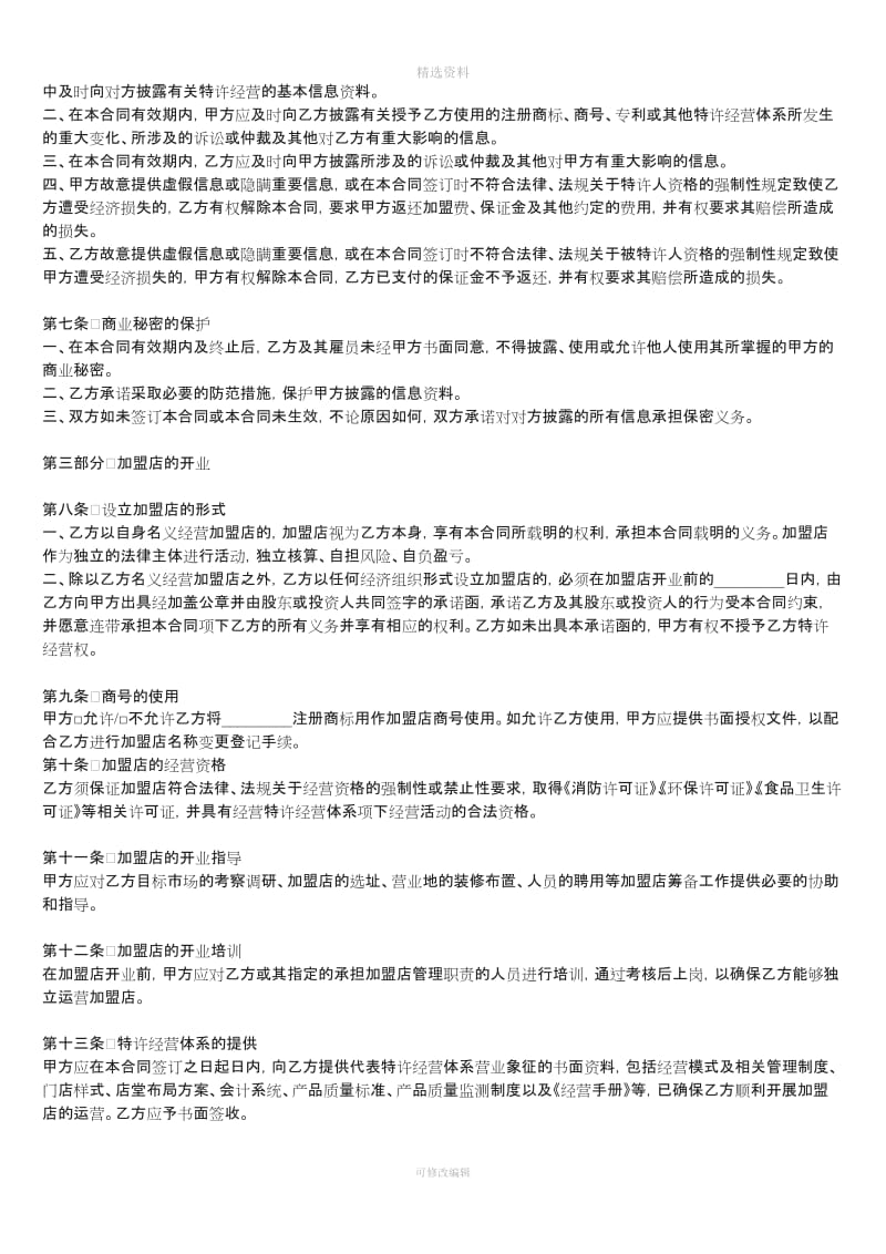 上海市商业特许经营合同_第3页